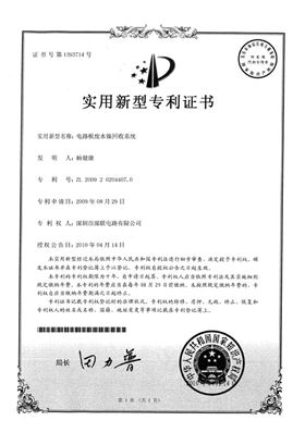 電路板廢水鎳回收系統實用新型專利證書
