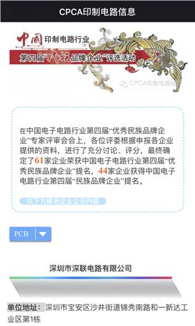 繼第三屆之后深聯PCB板廠再次獲得“優秀民族品牌企業”榮譽稱號