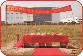 深聯電路贛州二期今日舉行正式開工奠基儀式