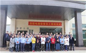 深聯電路板廠“榮譽員工”頒獎儀式