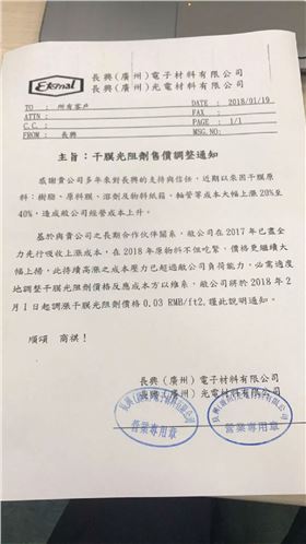 汽車線路板原材料之干膜光阻劑2月漲價了！