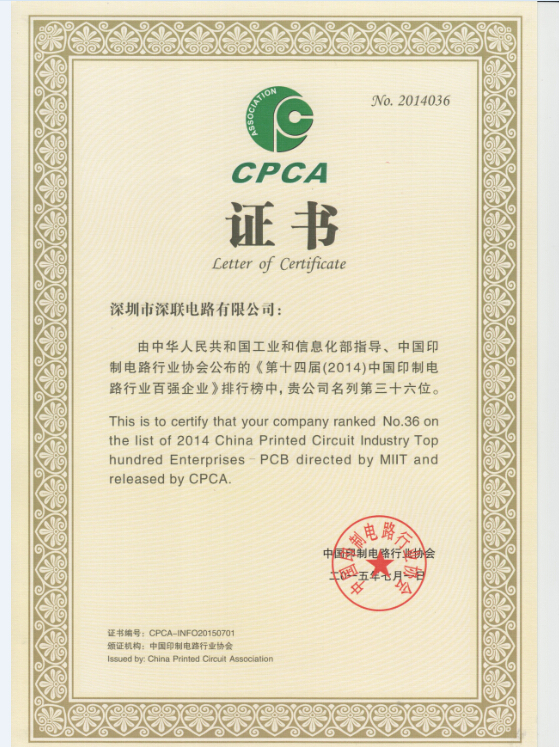深聯PCB廠入圍2014中國印制電路板行業百強企業