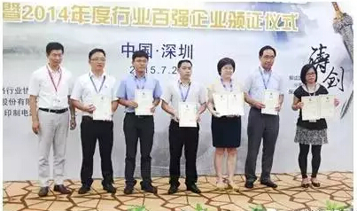 深聯PCB廠入圍2014中國印制電路板行業百強企業