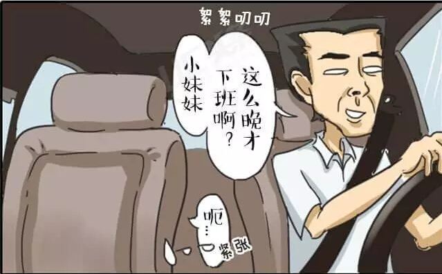 PCB廠之女生獨自乘坐出租車須知的八個細節！