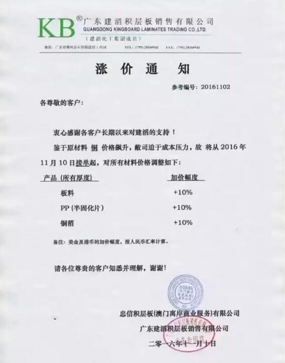 線路板廠之銅箔/覆銅板漲價30%持續(xù)到明年,代工費上漲15%~20%