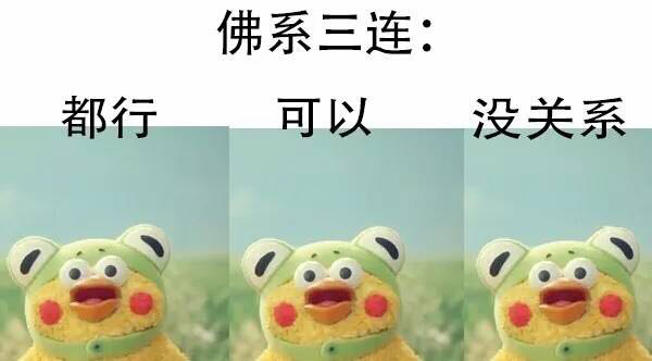佛對汽車PCB小編說：你已有遁入空門的素質了，就從了老衲吧！——“佛系90后”