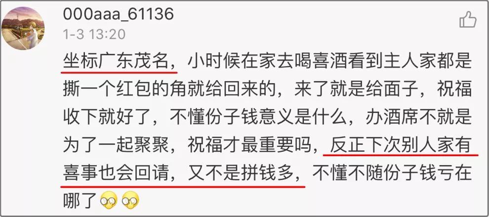 同事結(jié)婚只給100紅包，線路板廠小編都覺得尷尬，結(jié)果…廣東人的評論亮了，哈哈哈