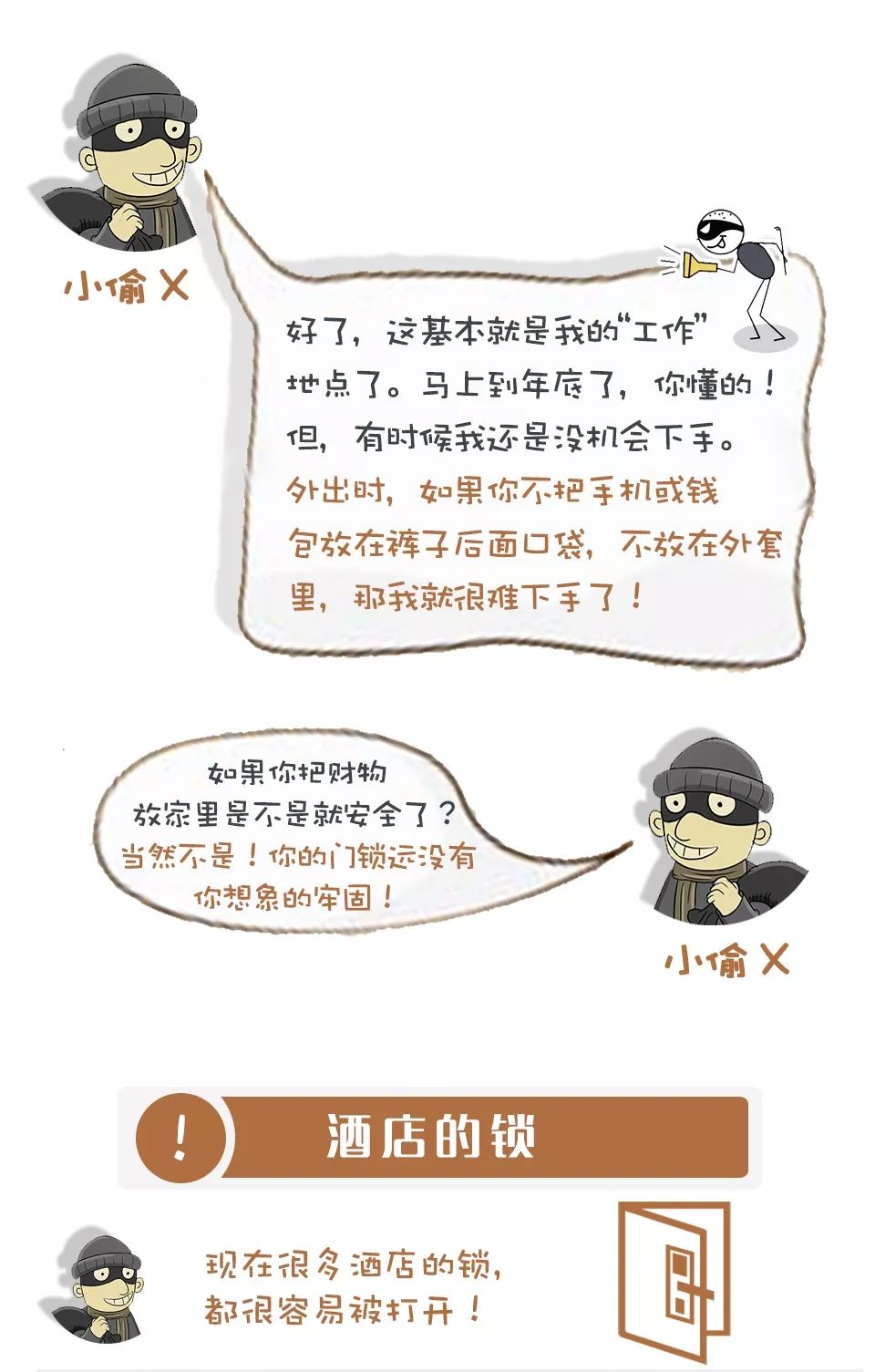 PCB小編送你一份小偷的“年終總結”