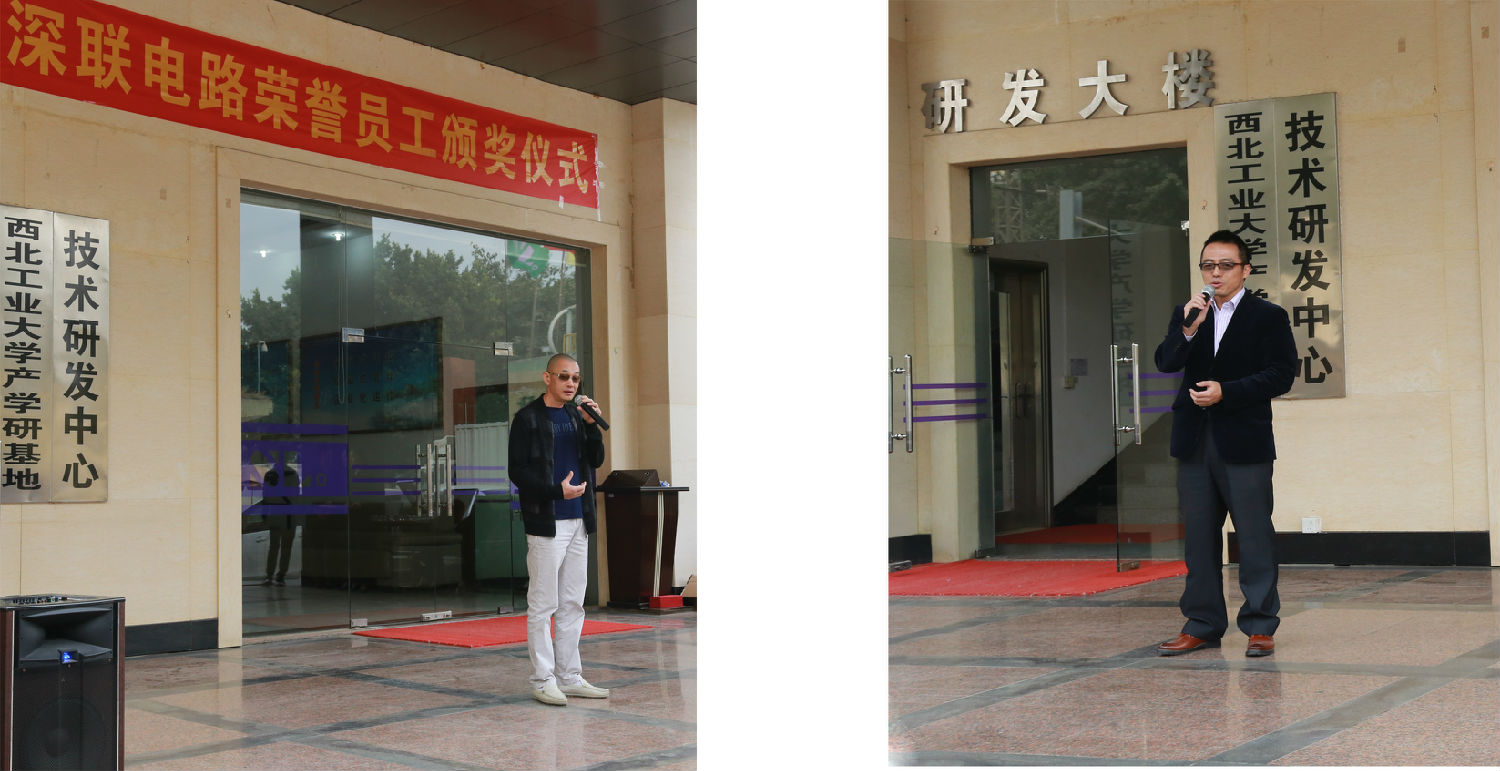 深聯(lián)電路板廠(chǎng)“榮譽(yù)員工”頒獎(jiǎng)儀式