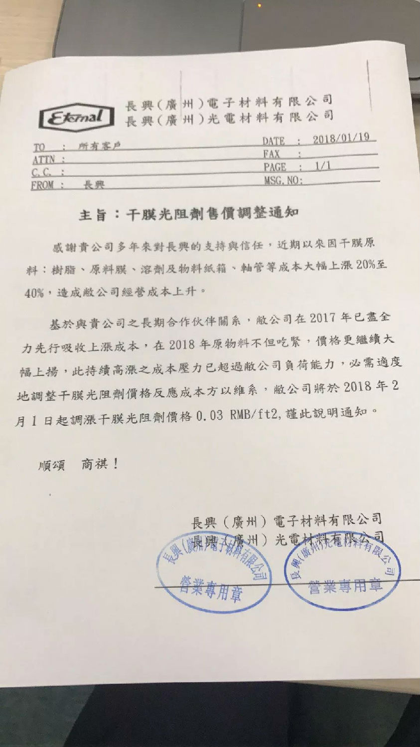 汽車線路板原材料之干膜光阻劑2月漲價了！