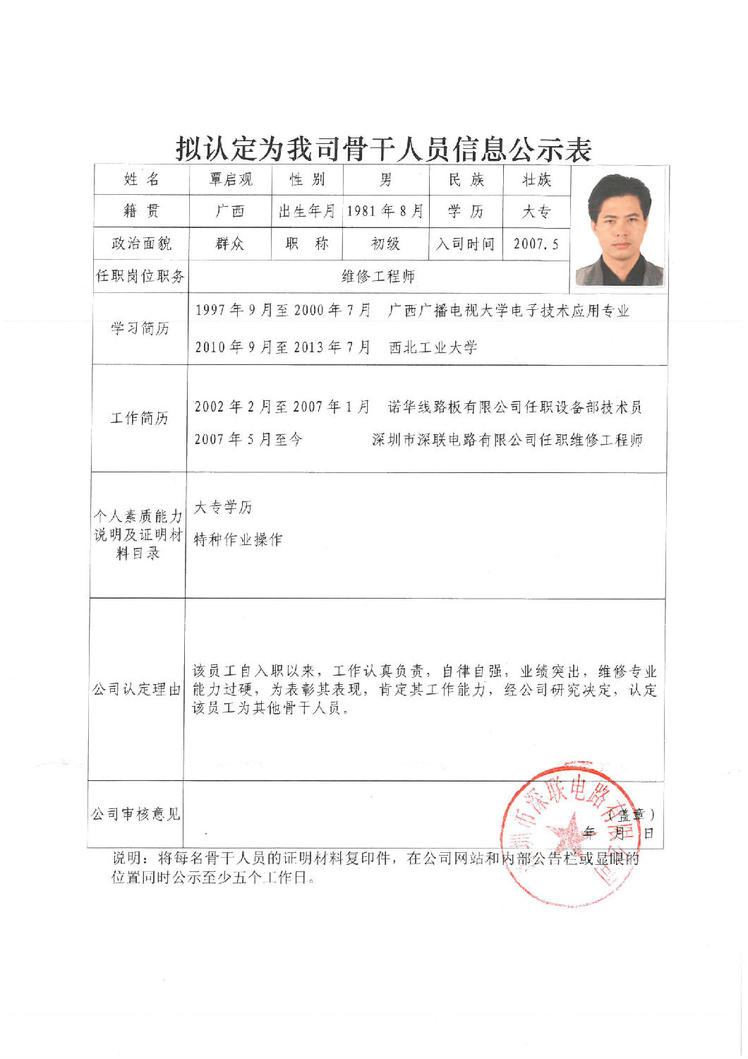 骨干人員公示表_頁面_6.jpg