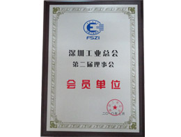 深圳工業總會會員