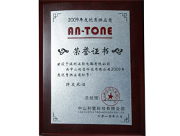 2009年度優秀供應商—深聯電路