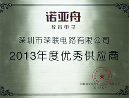 諾亞舟2013年度優秀供應商-深聯電路