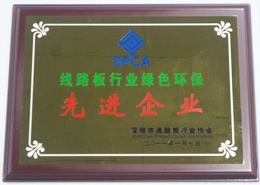 2011線路板行業(yè)綠色環(huán)保先進(jìn)企業(yè)