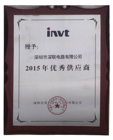 PCB廠2015年度英威騰優秀供應商