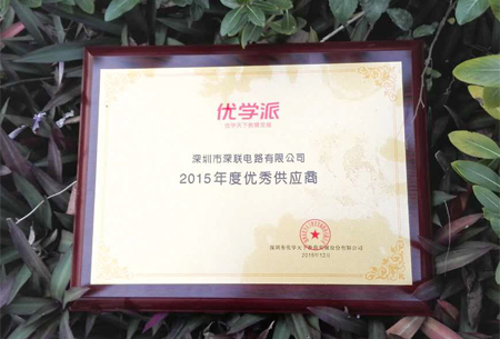 PCB廠2015年度優學派優秀供應商獎