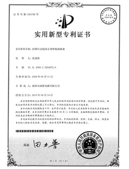 沉銅自動(dòng)線(xiàn)改良型樣板插板架實(shí)用新型專(zhuān)利證書(shū)